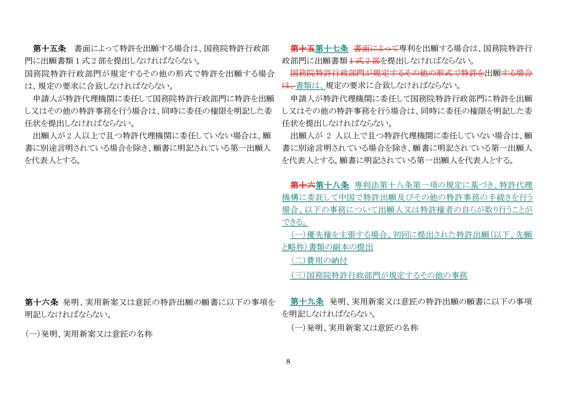 中華人民共和國(guó)専利法実施細(xì)則（新舊対照表） (2024.1)_07.jpg
