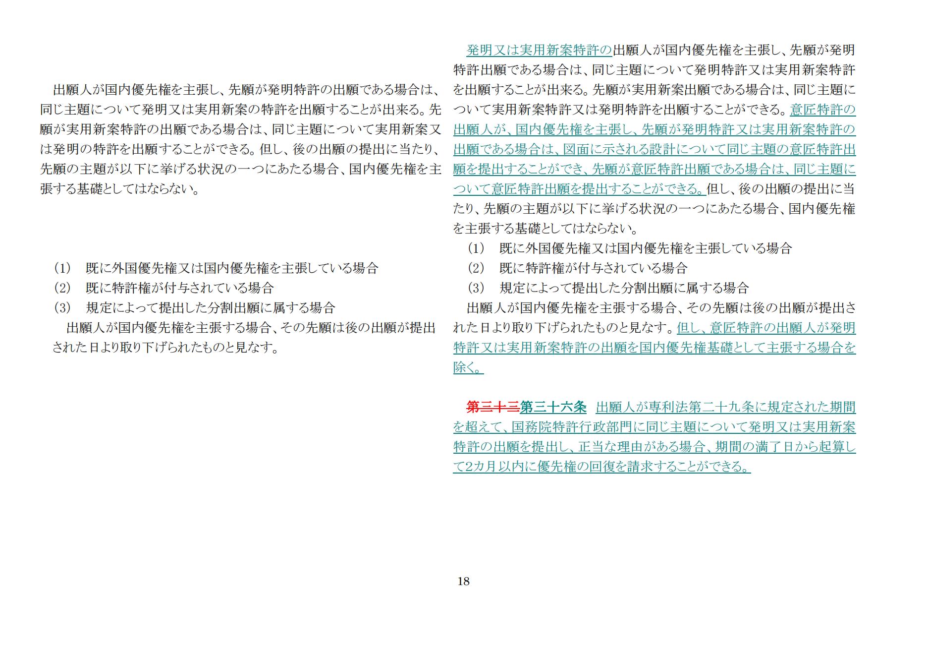 中華人民共和國(guó)専利法実施細(xì)則（新舊対照表） (2024.1)_17.jpg