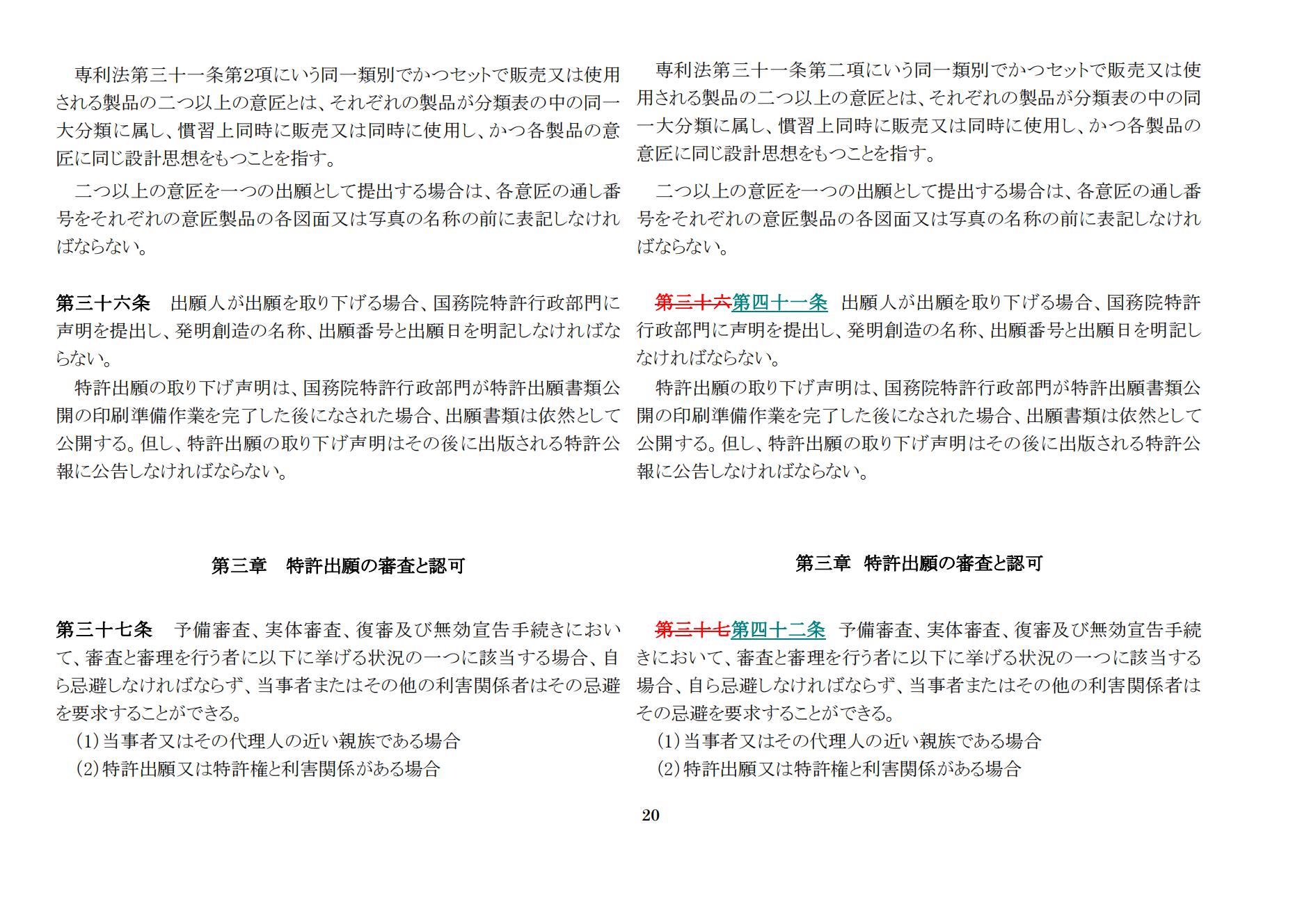 中華人民共和國(guó)専利法実施細(xì)則（新舊対照表） (2024.1)_19.jpg