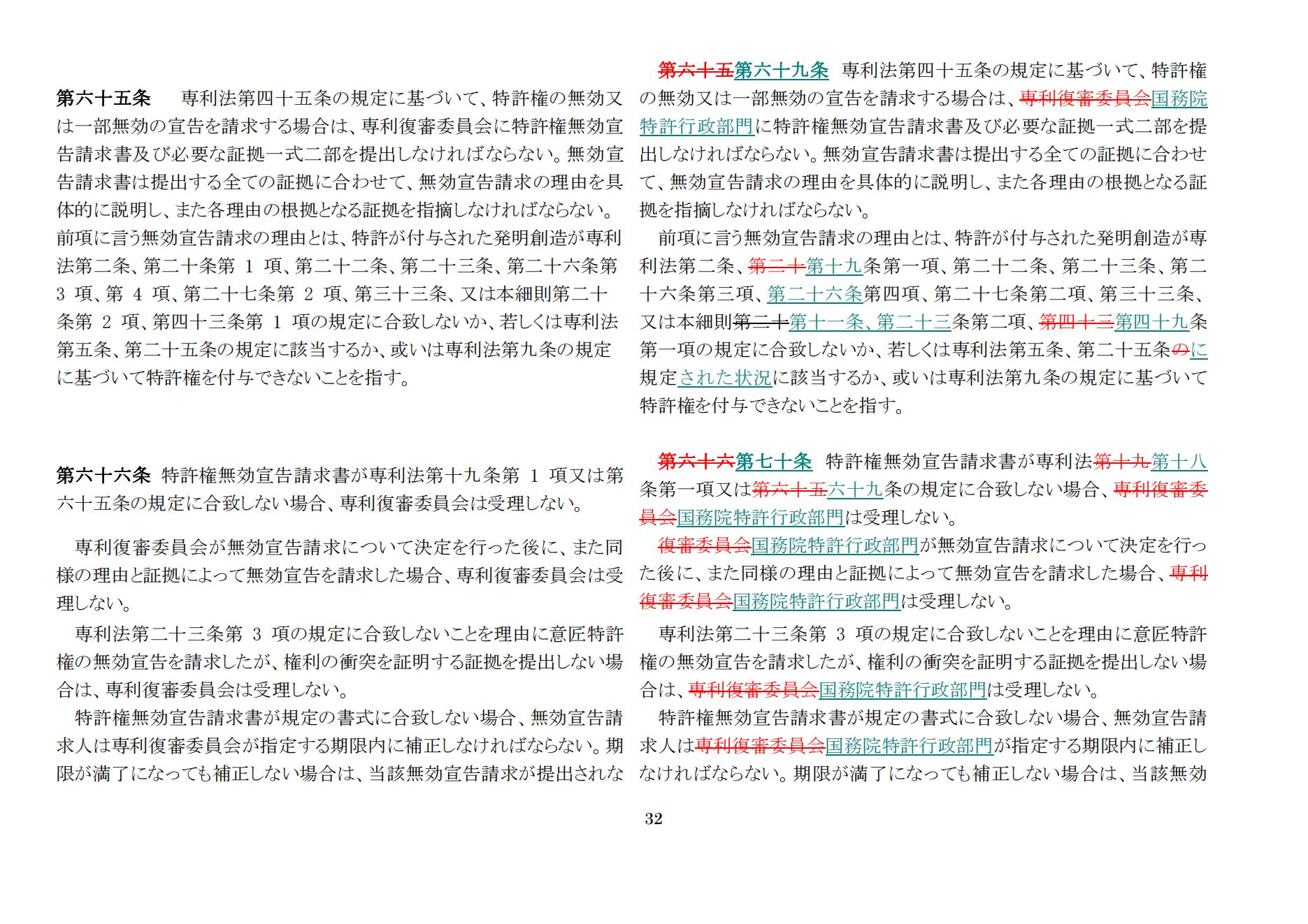 中華人民共和國(guó)専利法実施細(xì)則（新舊対照表） (2024.1)_31.jpg